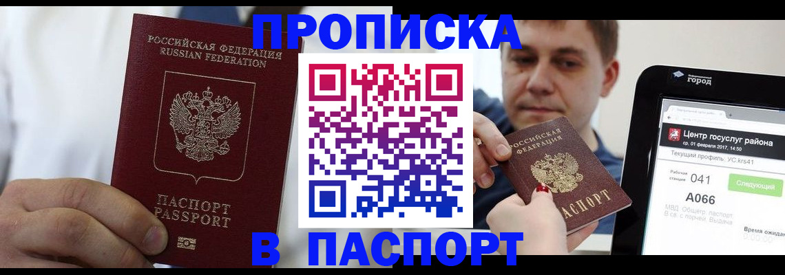 прописка законно в Десногорске