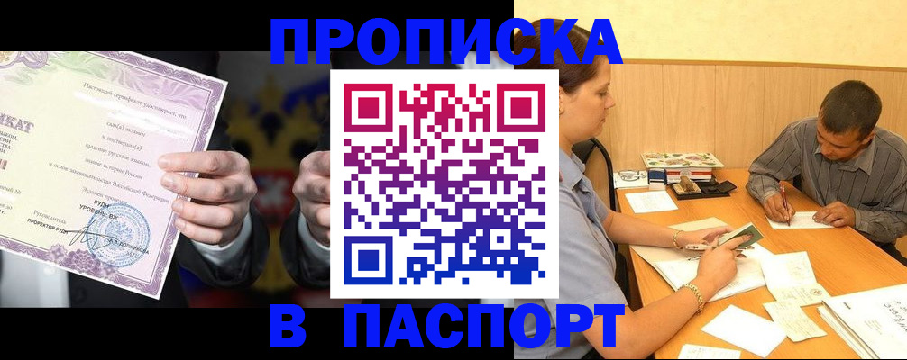 где прописаться в Десногорске