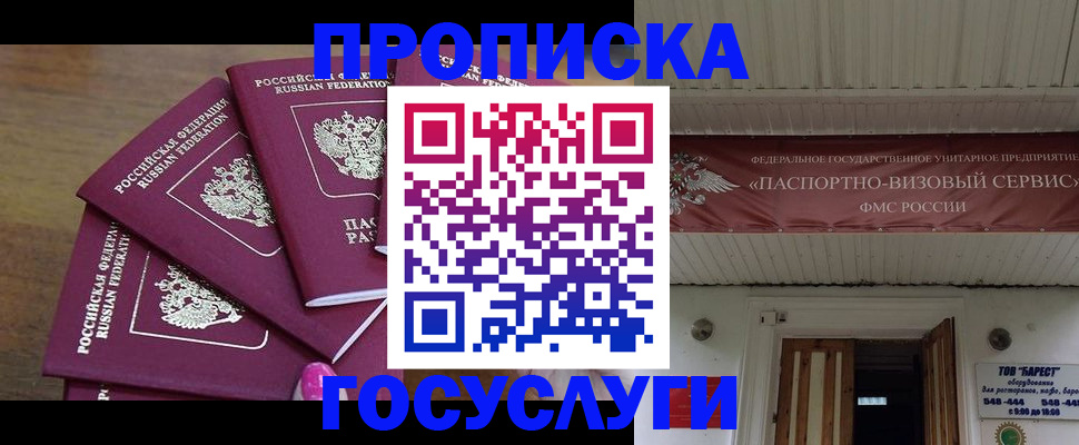 прописка от собственника в Десногорске