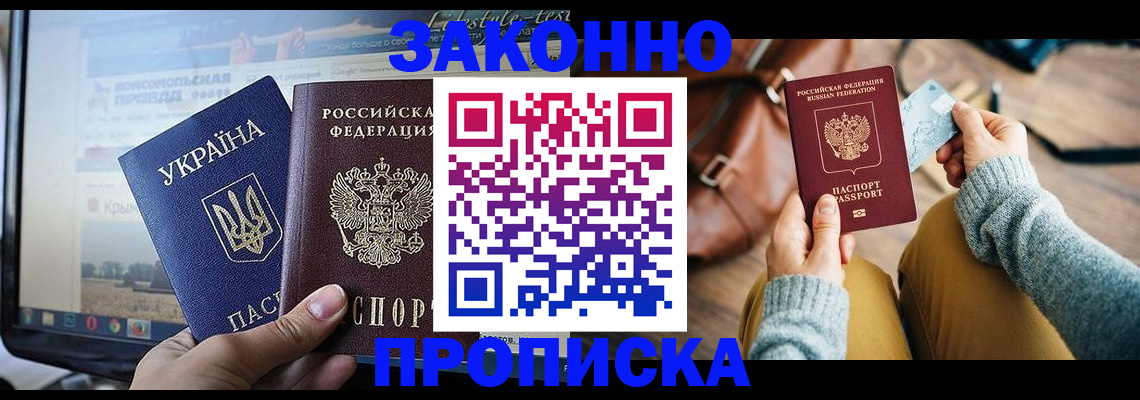 прописка паспорт в Десногорске